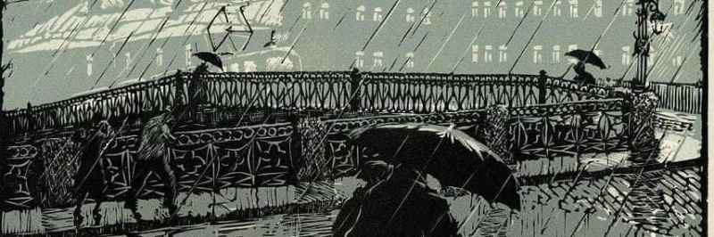 Обложка: Самуил Каплан (1928-2021). «Набережная Мойки во время дождя» (1958)