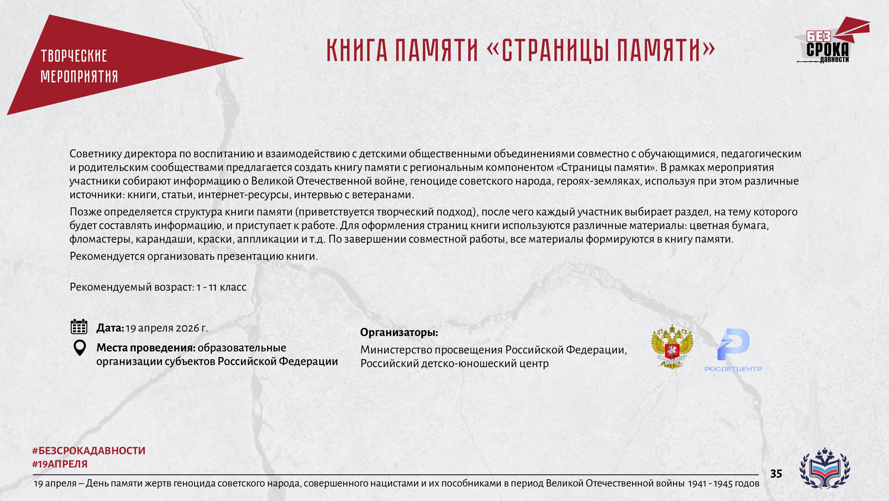 19 апреля - День памяти жертв геноцида17