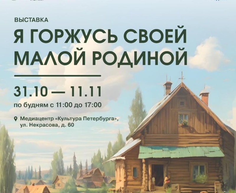 Я горжусь своей малой родиной Я горжусь своей малой родиной