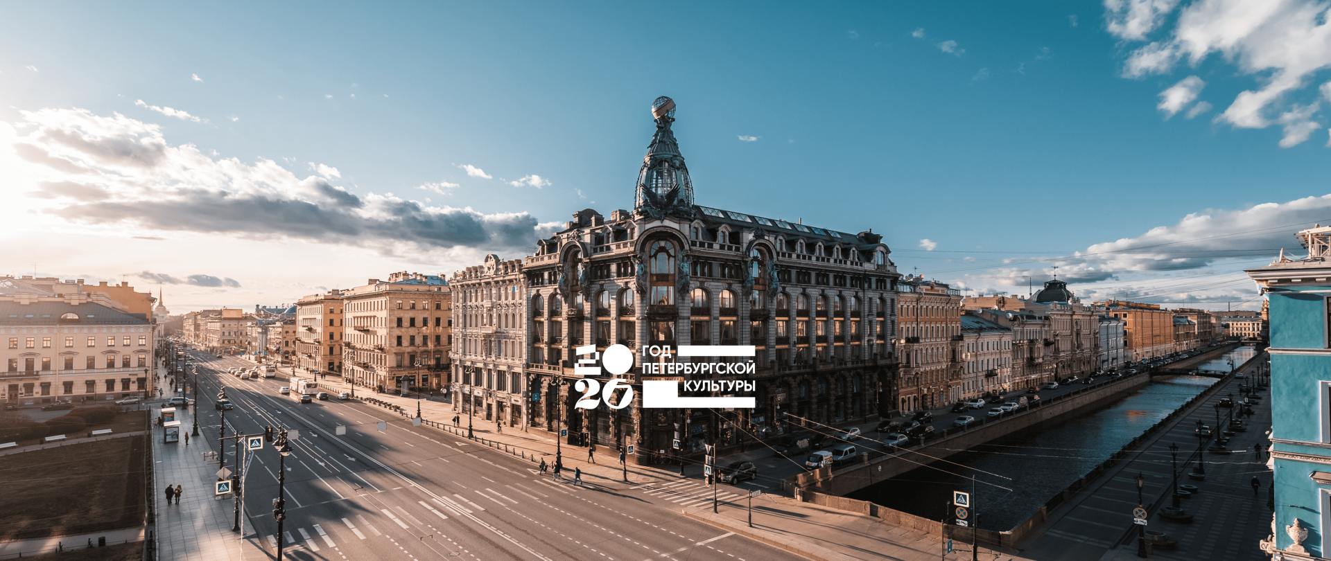 Год петербургской культуры