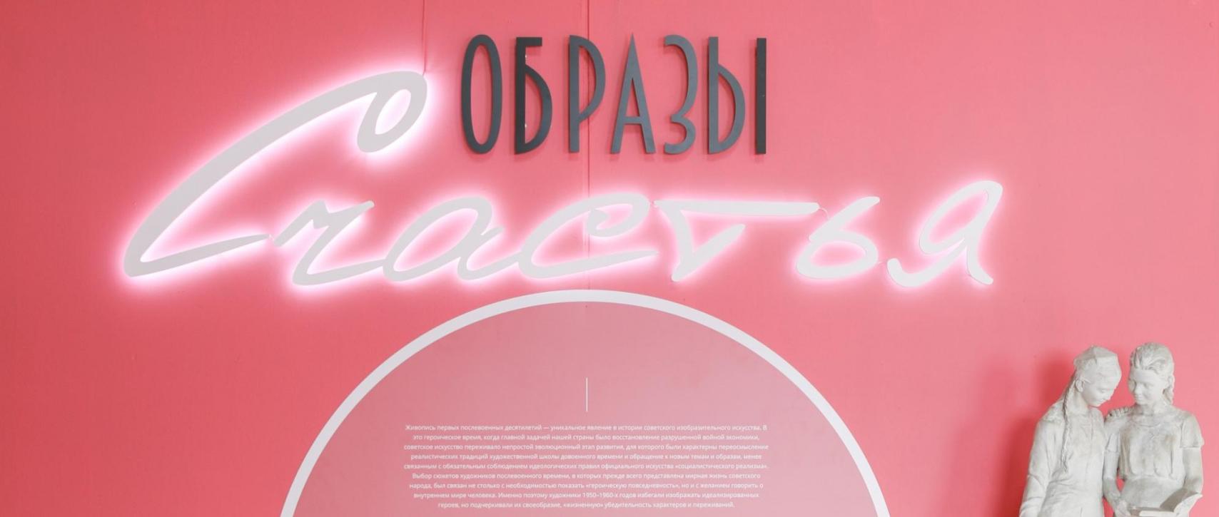 Обложка - выставка «Образы счастья»