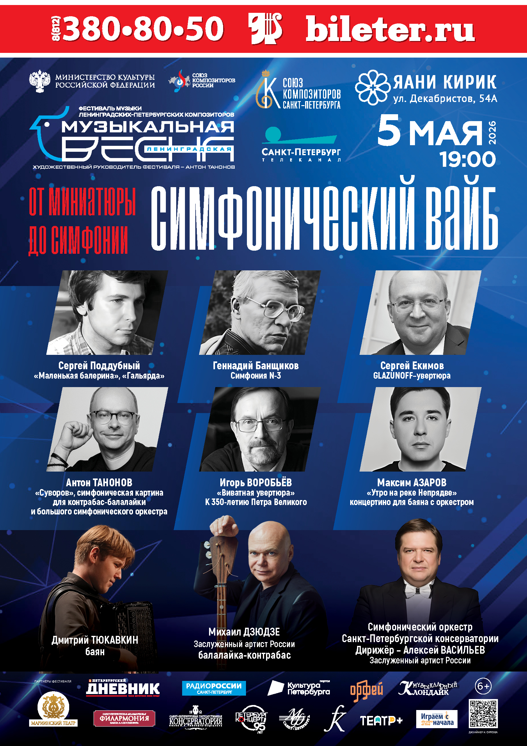 «Ленинградская музыкальная весна» представит современное композиторское искусство4