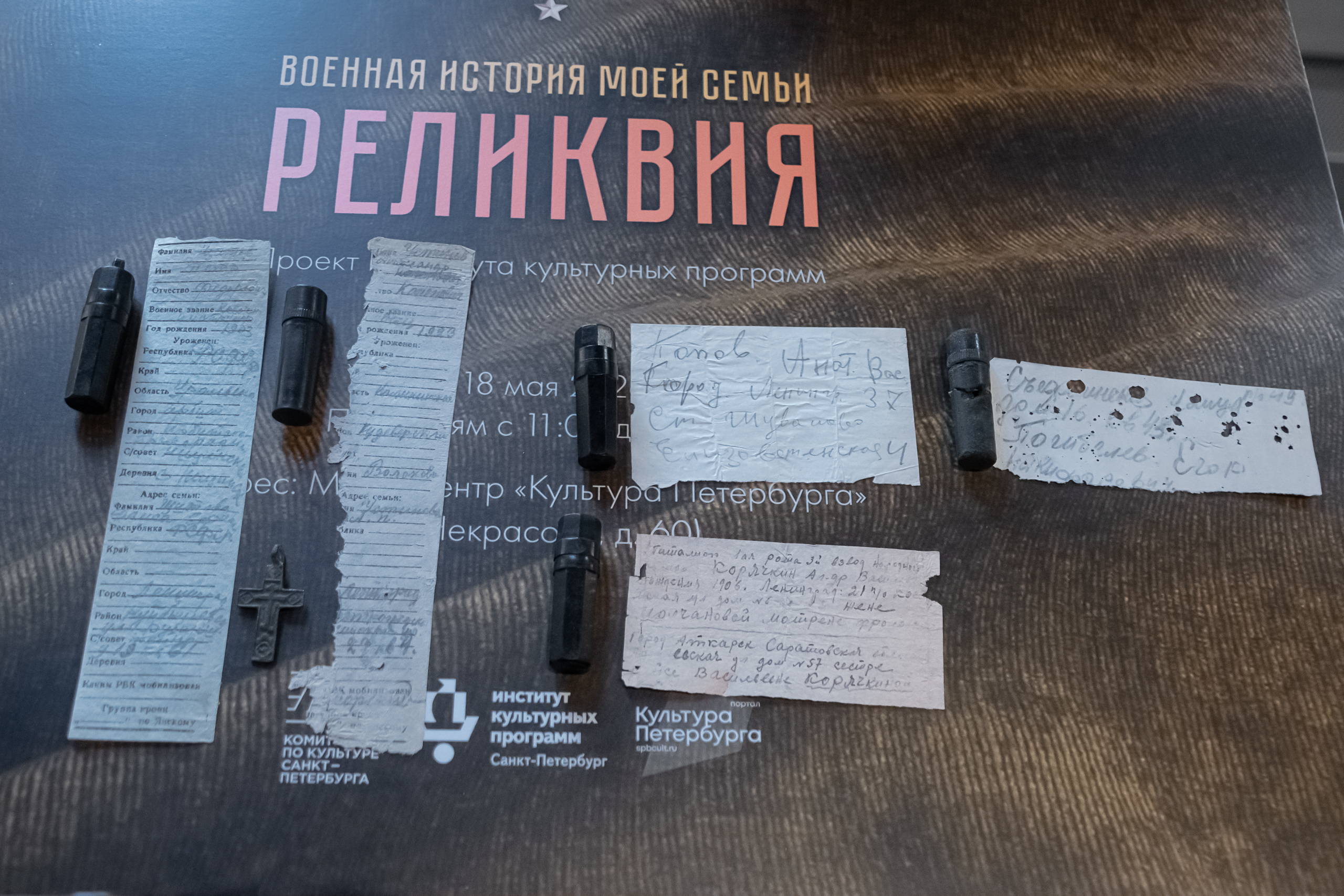 В медиацентре «Культура Петербурга» показали семейные реликвии 1