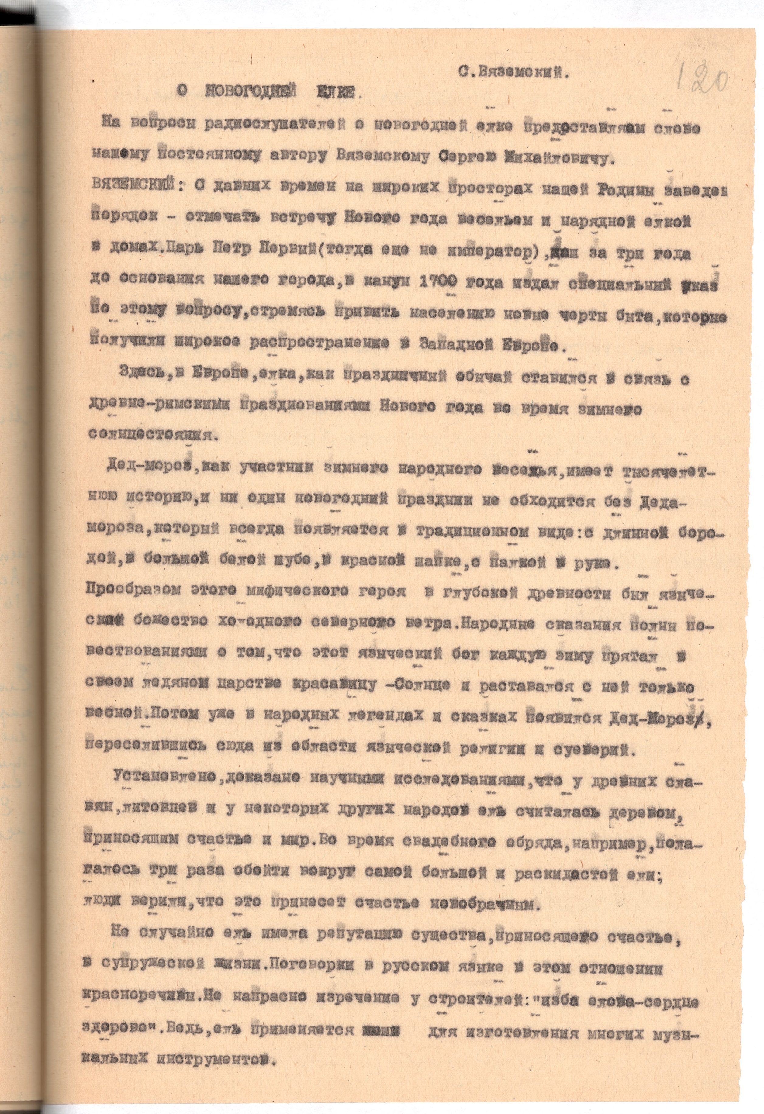 Как встречали Новый год в Ленинграде в разные годы: редкие факты из архивов1