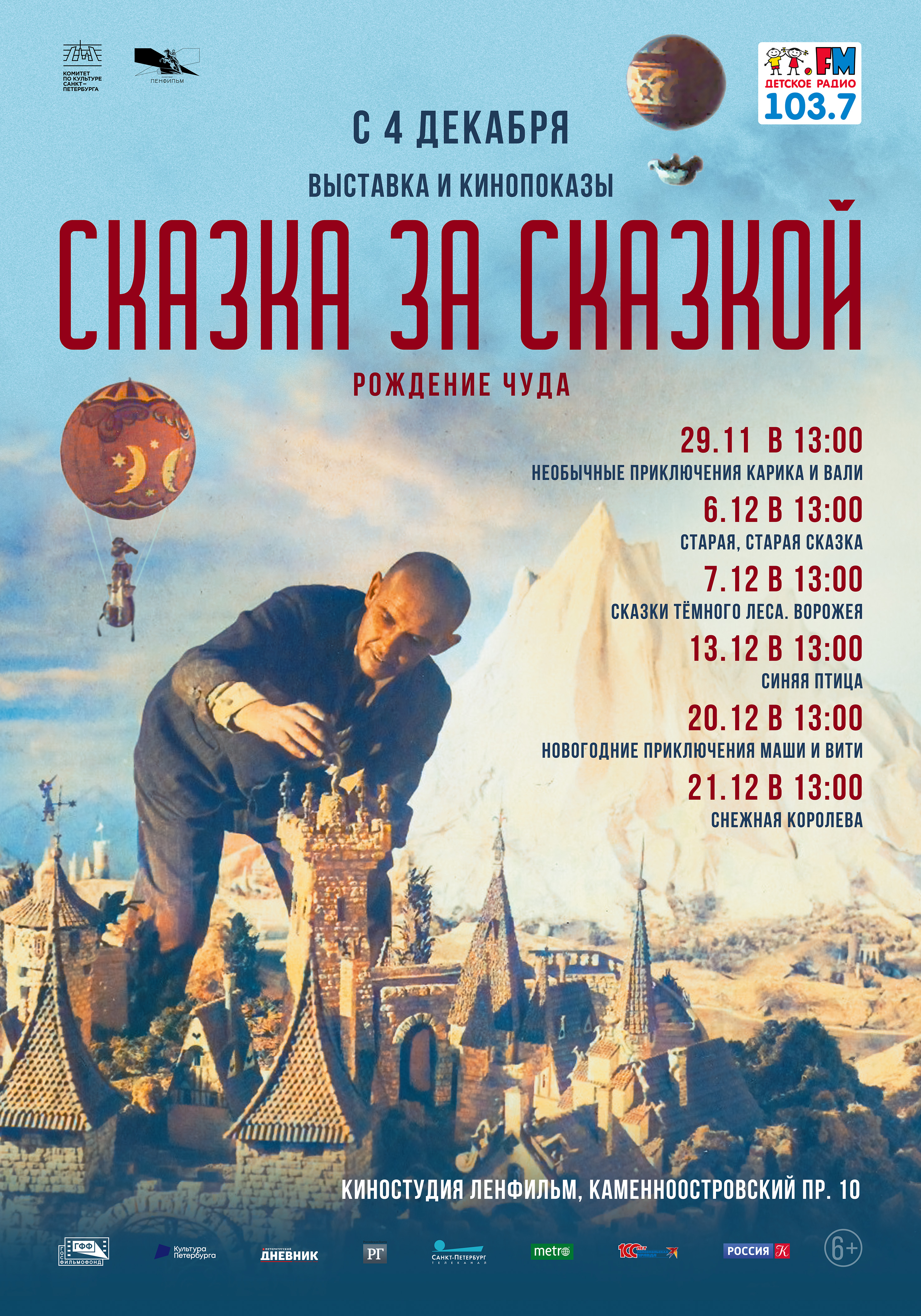 На «Ленфильме» покажут, как создается волшебство 1