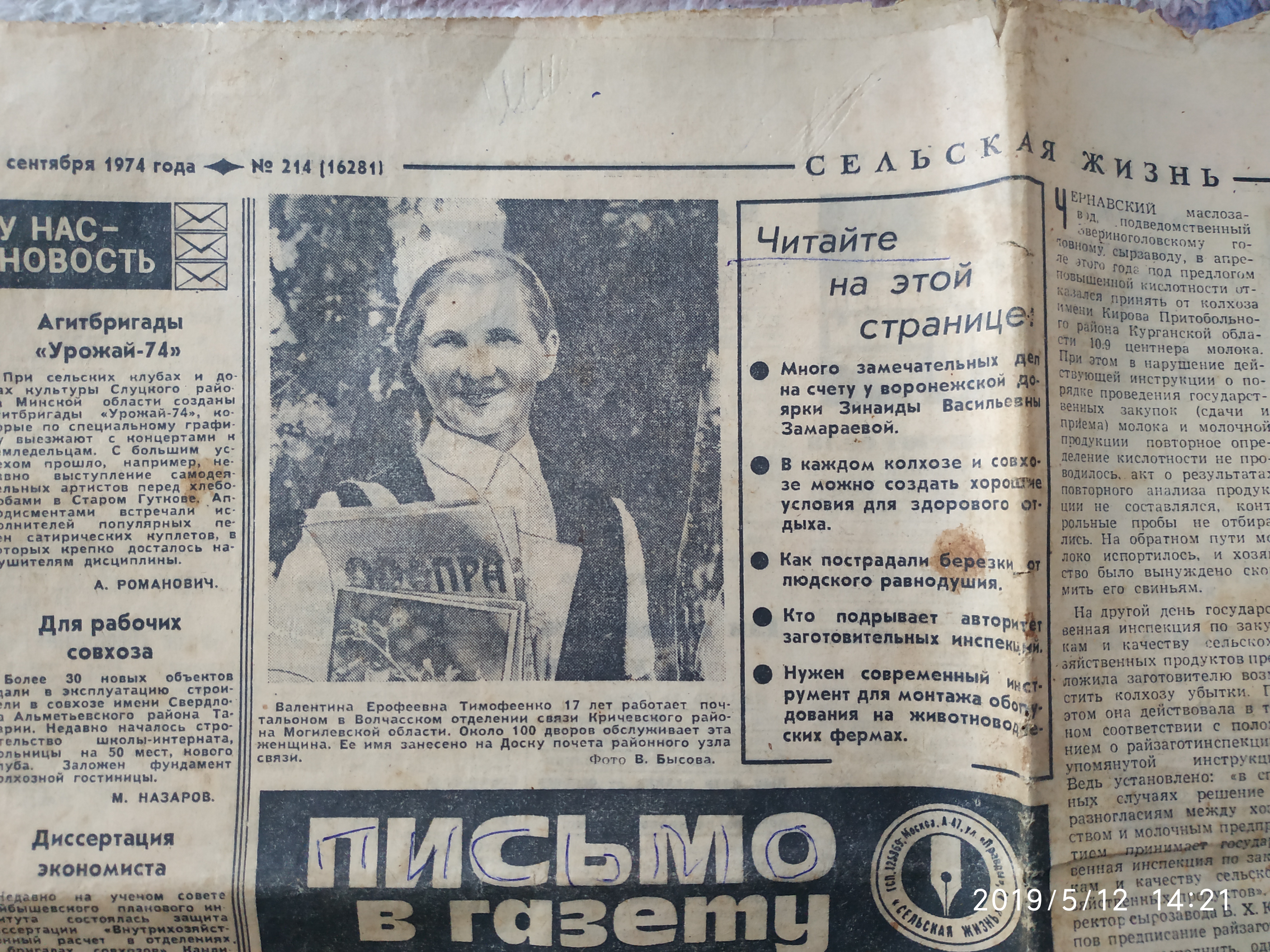 «Военная история моей семьи. Реликвия»: газетная вырезка о Валентине Тимофеенко1