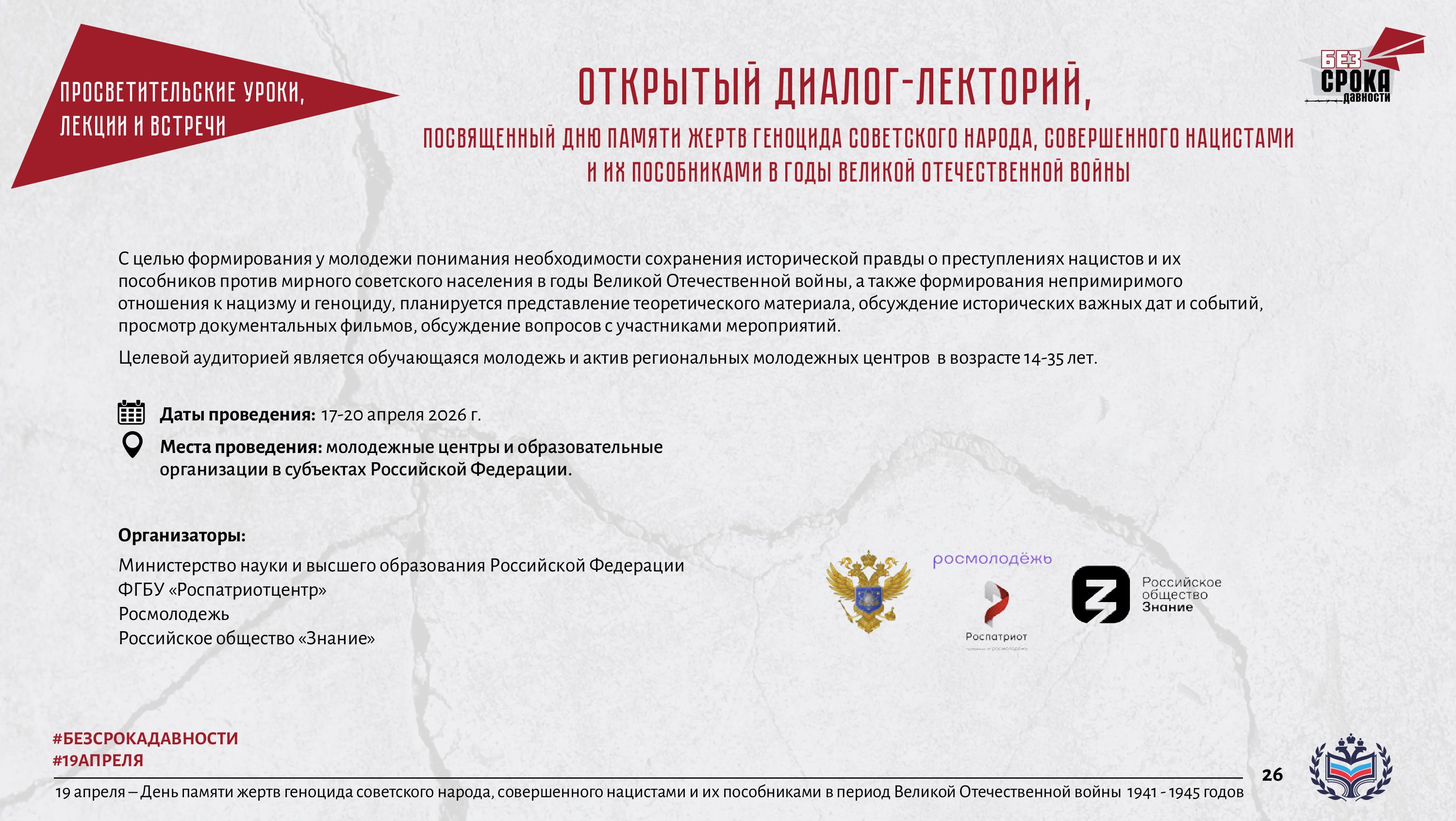 19 апреля - День памяти жертв геноцида13