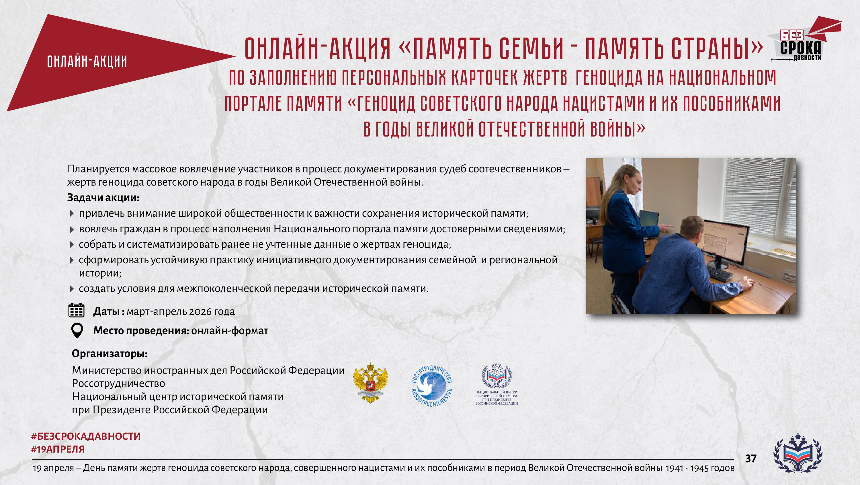 19 апреля - День памяти жертв геноцида19