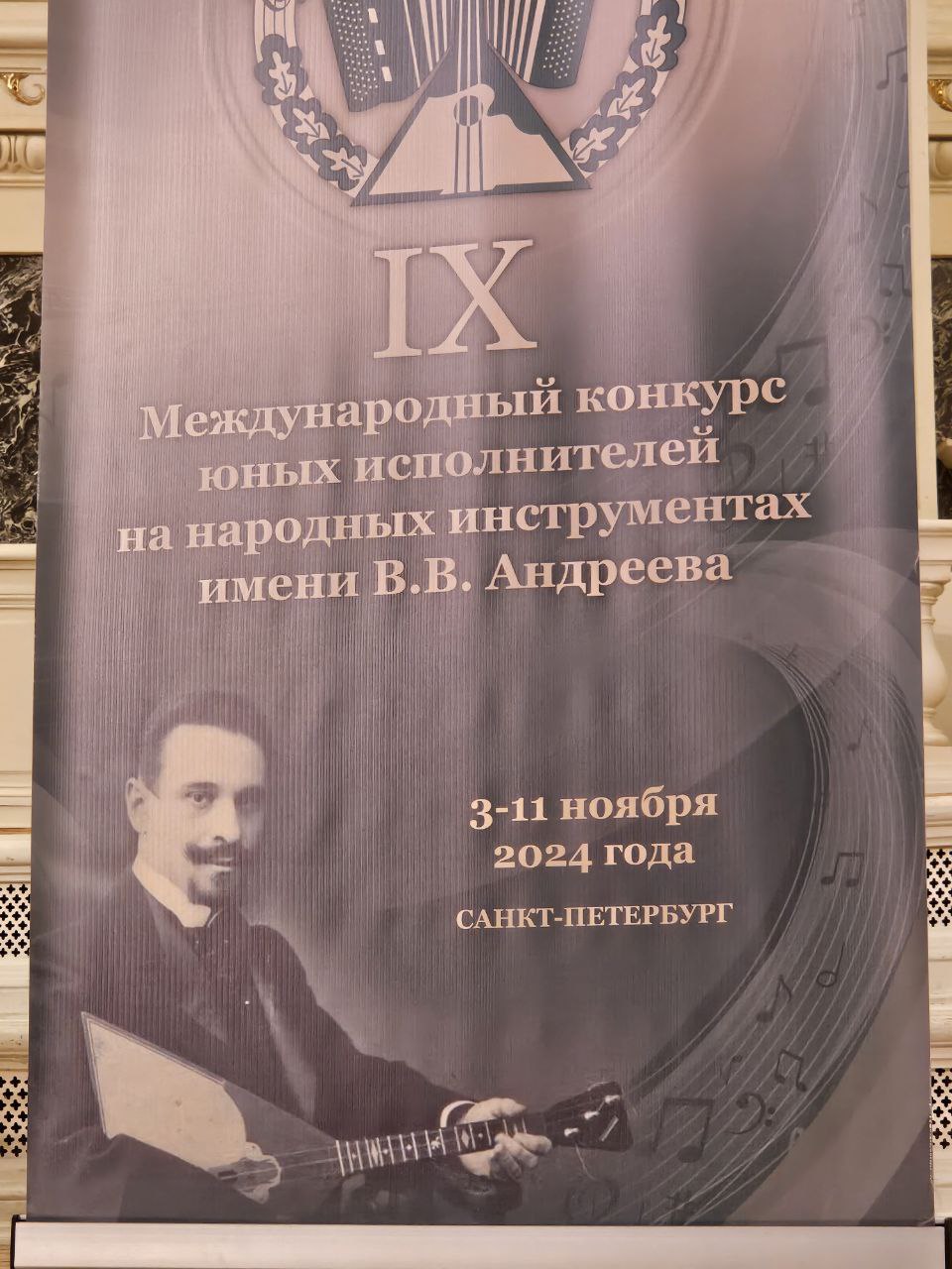 В Петербурге завершился IХ Международный конкурс юных исполнителей имени В.В.Андреева2