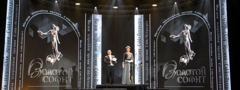 Церемония вручения премии «Золотой софит» 2020. Фото заставки: culture.ru Церемония вручения премии «Золотой софит» 2020. Фото заставки: culture.ru