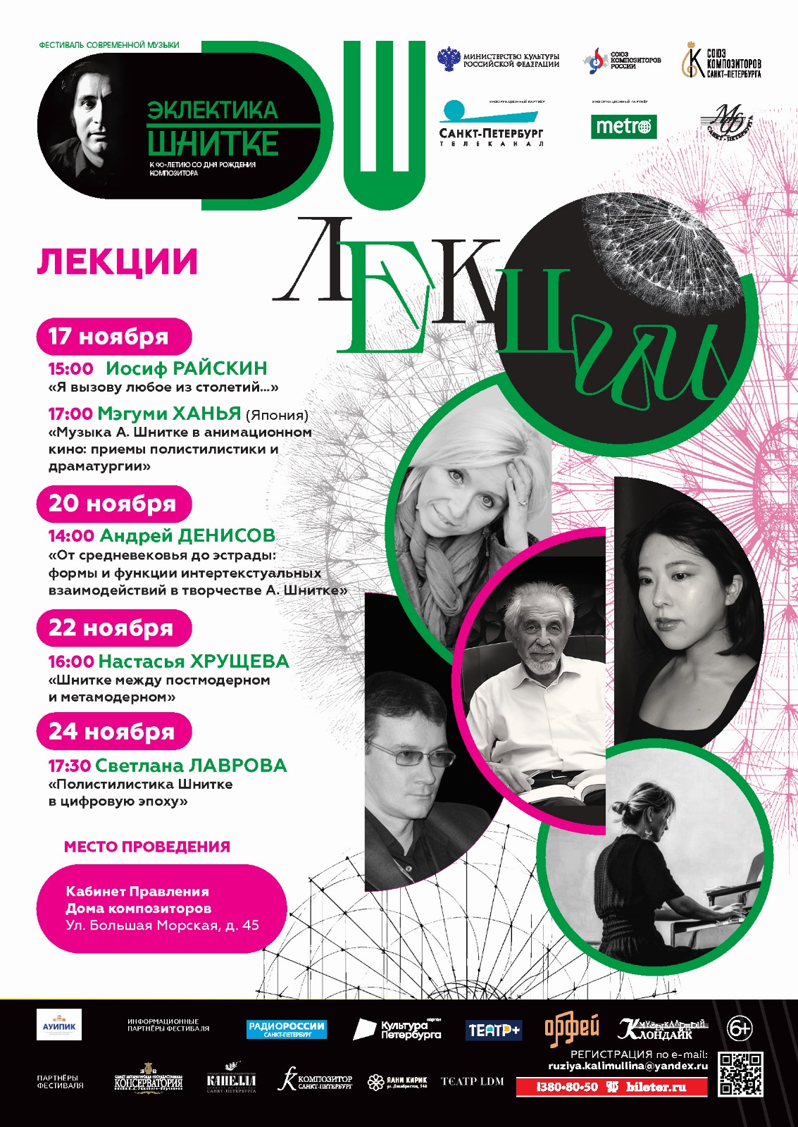 Фестиваль «Эклектика Шнитке» открывает горизонты современной музыки6