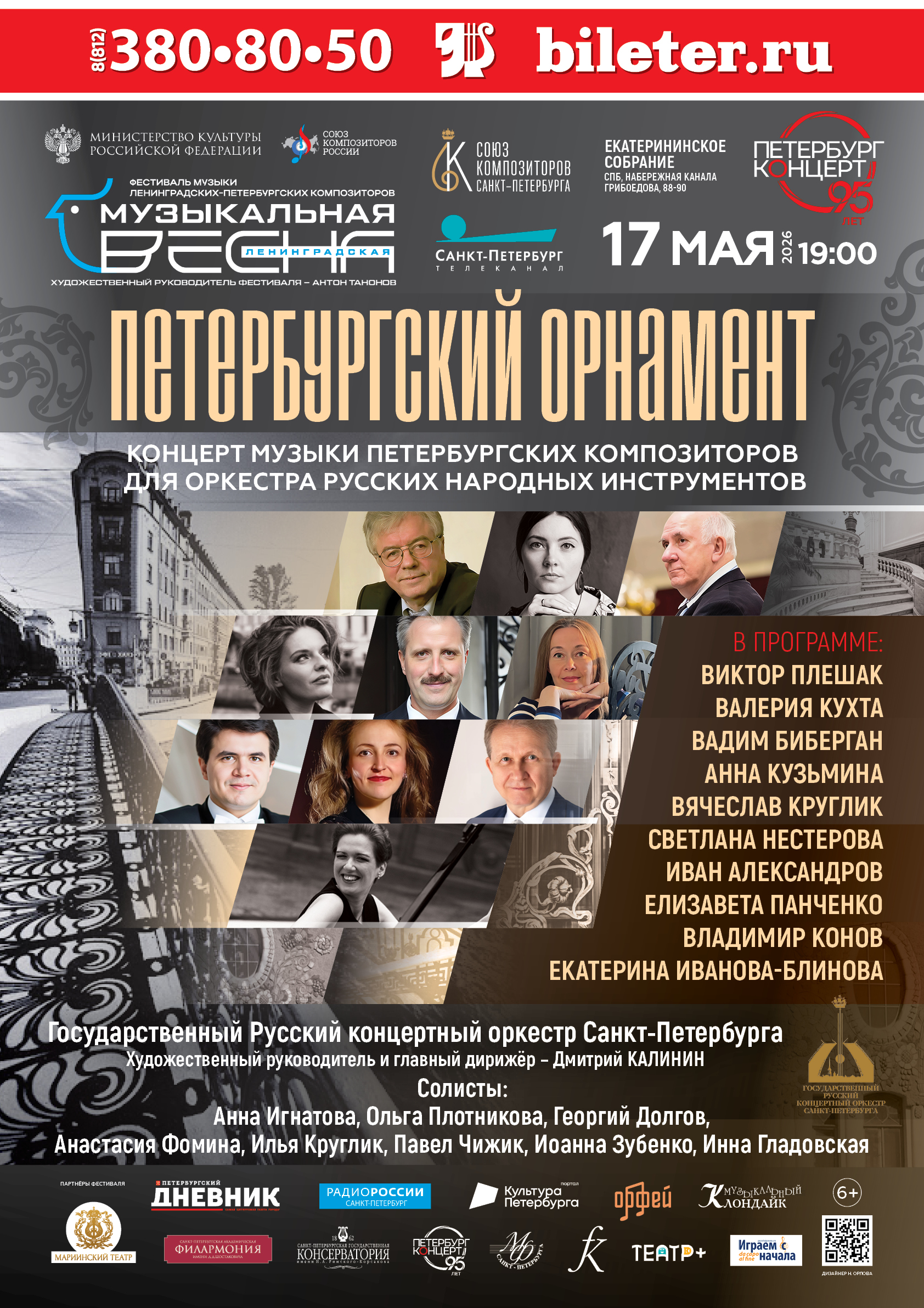 «Ленинградская музыкальная весна» представит современное композиторское искусство8