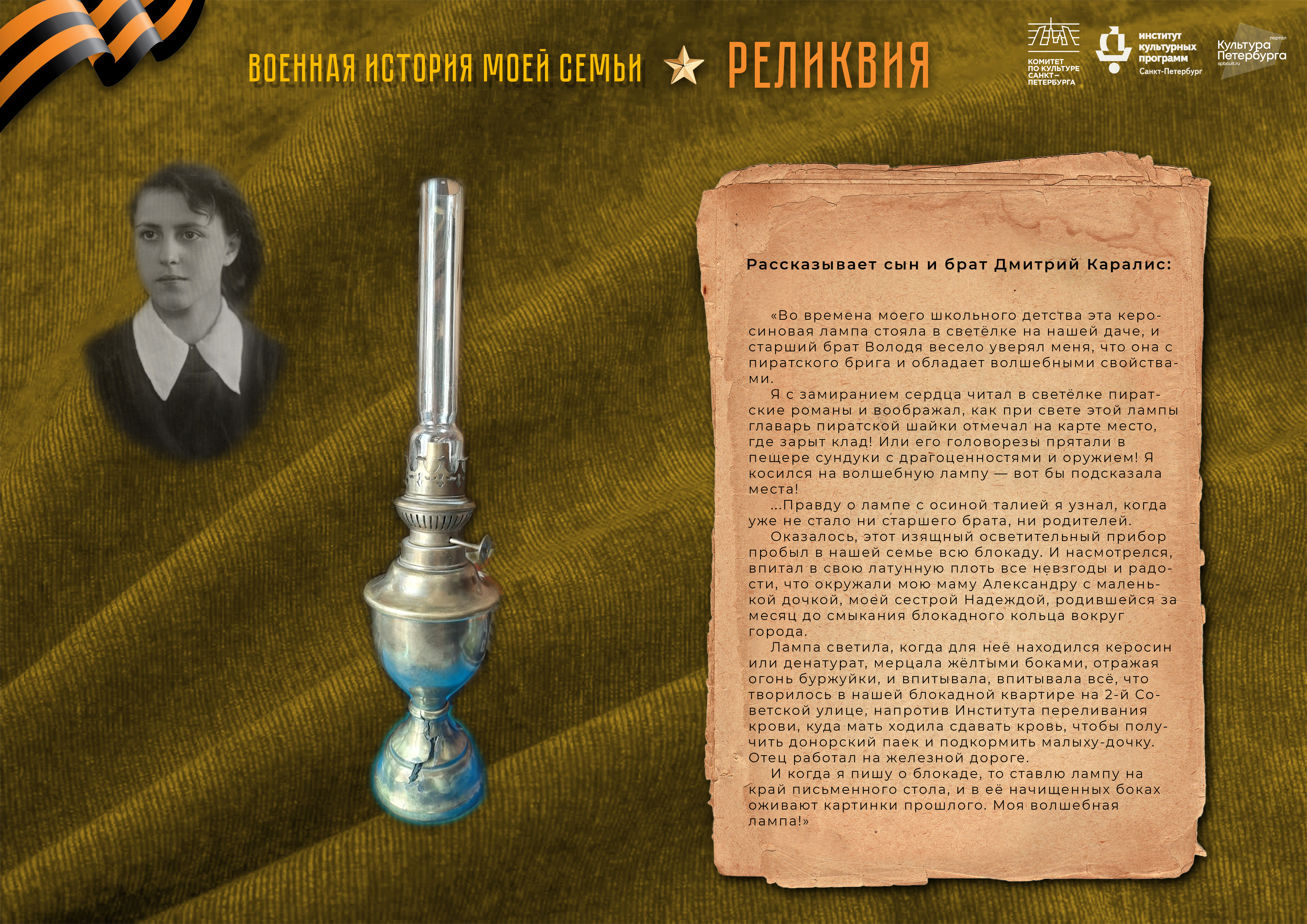 В медиацентре «Культура Петербурга» покажут реликвии проекта «Военная история моей семьи» 6