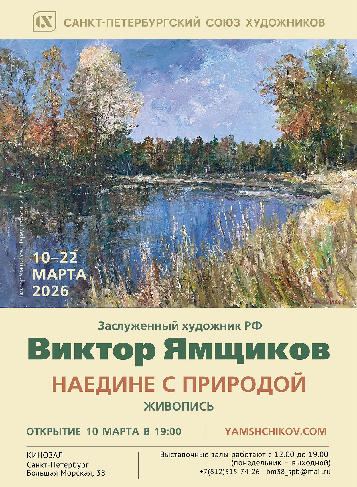 В Союзе художников открывается семь выставок одновременно14