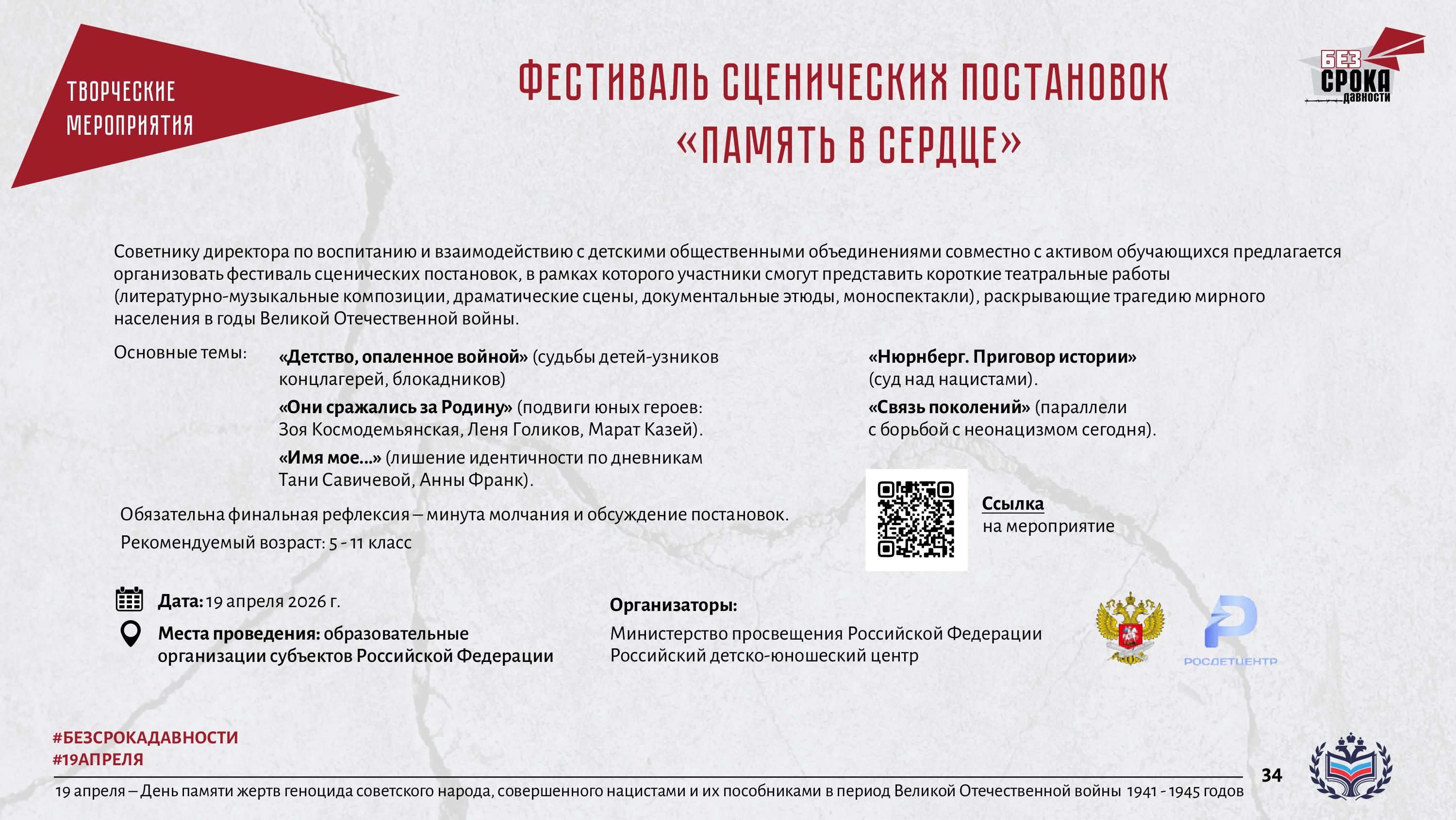 19 апреля - День памяти жертв геноцида20