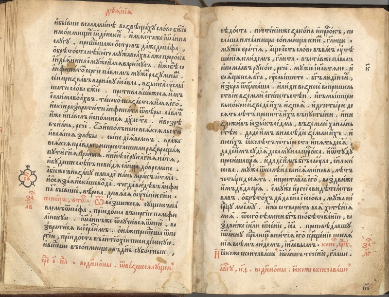 Заставка: фрагмент «Апостола»