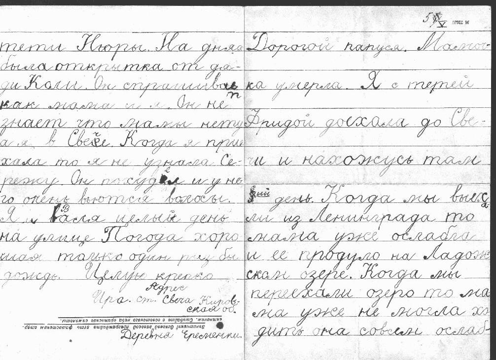 «Военная история моей семьи. Реликвия»: письмо из эвакуации Ирины Лебедевой отцу в блокадный Ленинград2
