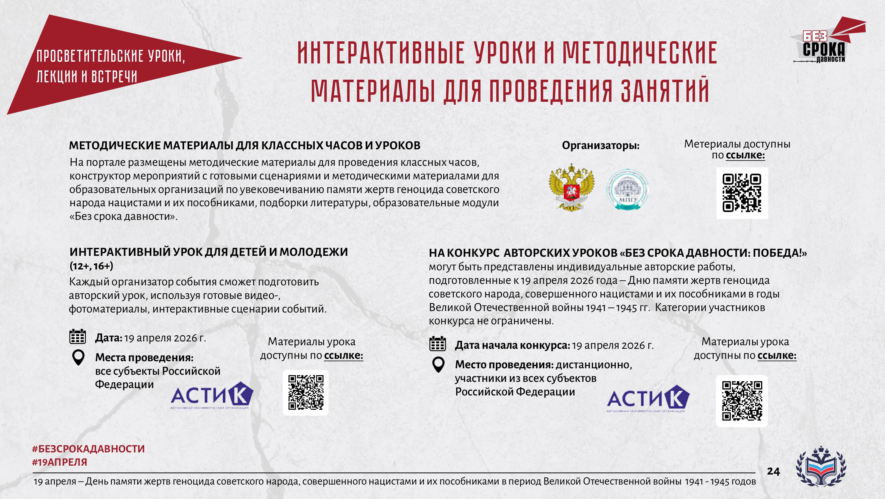 19 апреля - День памяти жертв геноцида11