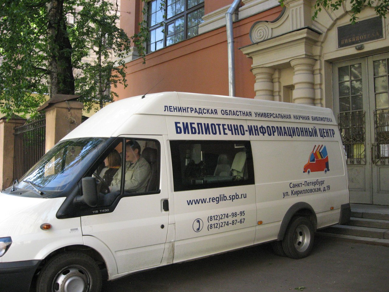 Ленинградская областная универсальная научная библиотека 3