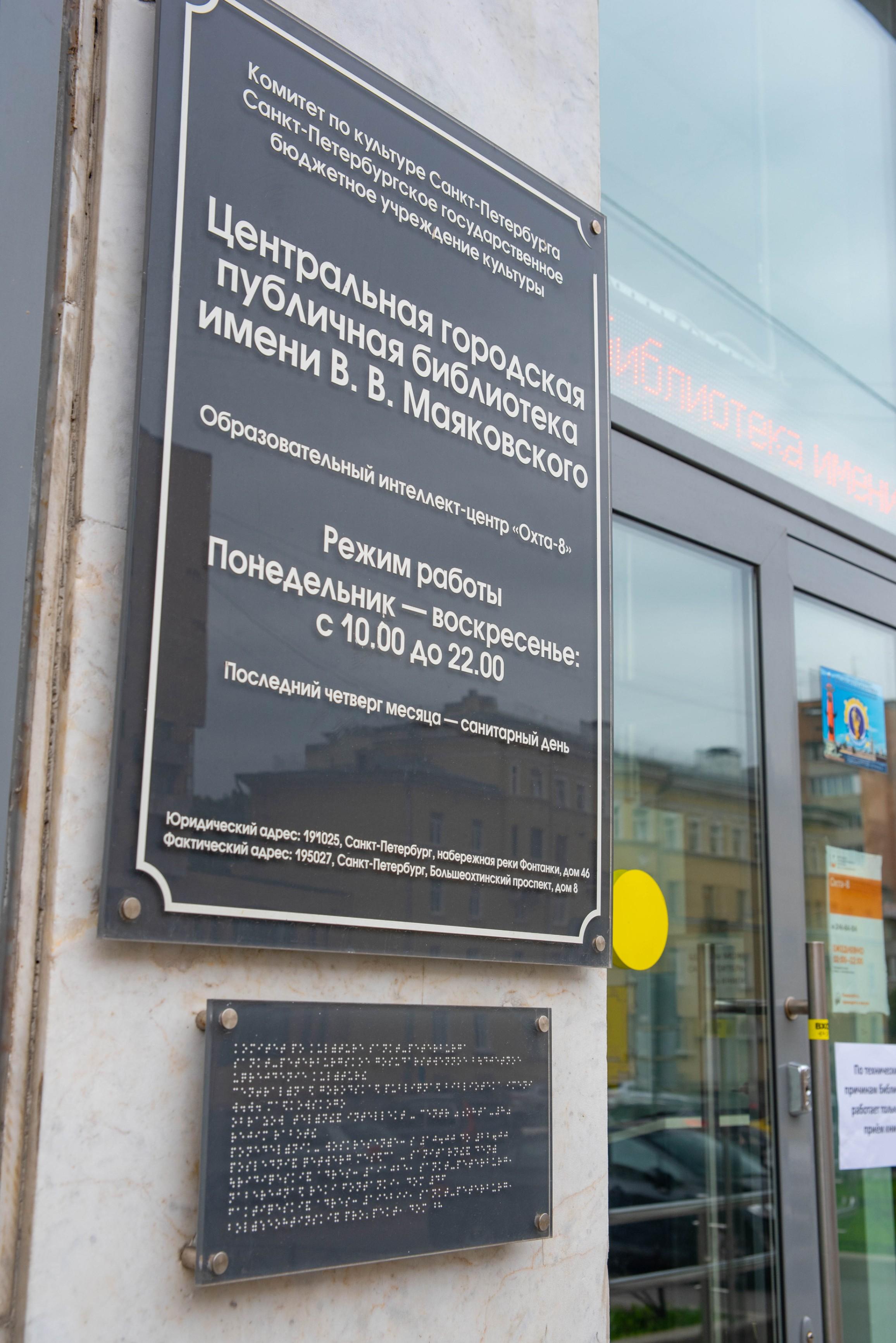 Библиотека «Охта-8» 1