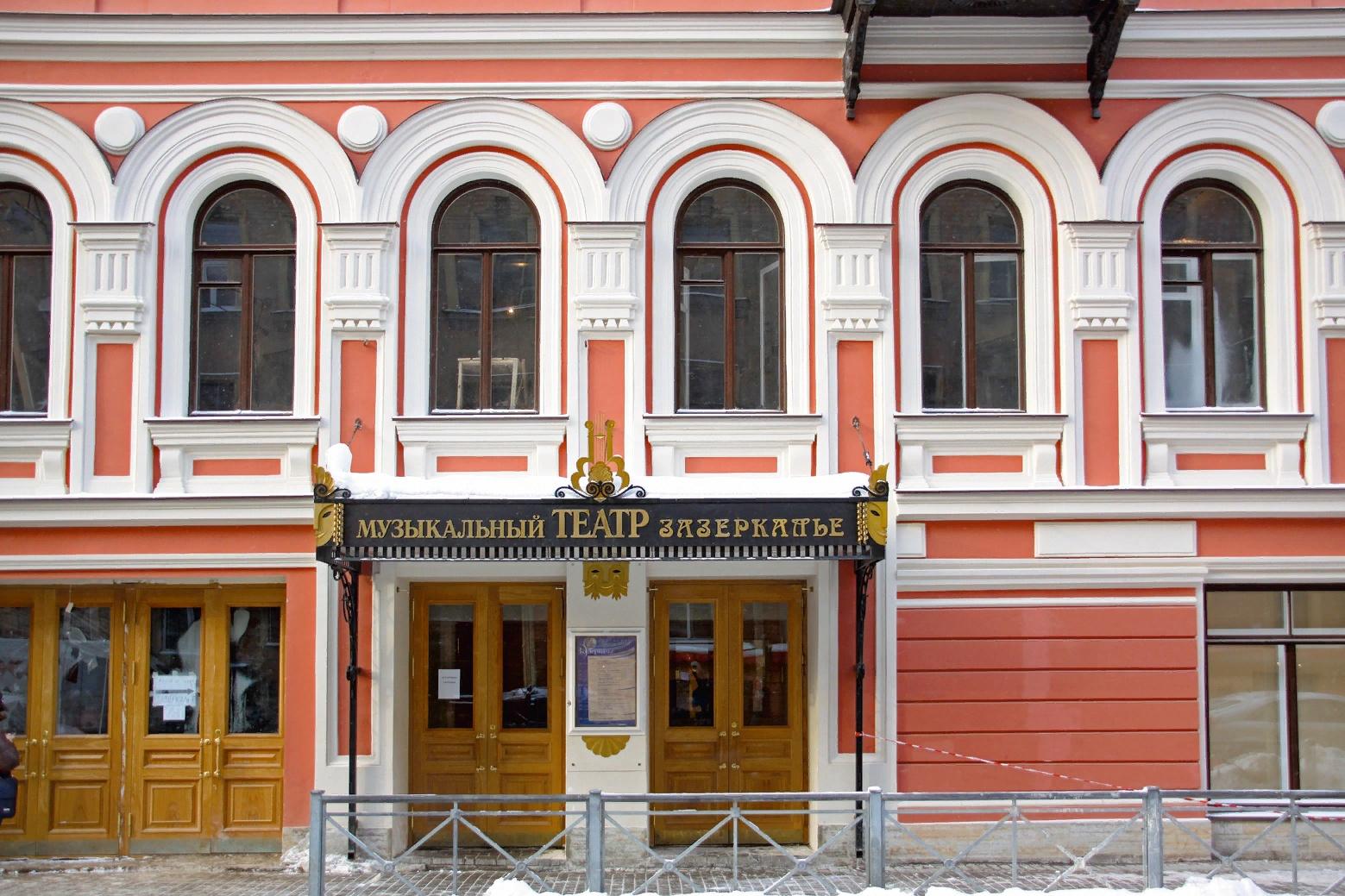Санкт-Петербургский государственный детский музыкальный театр Зазеркалье