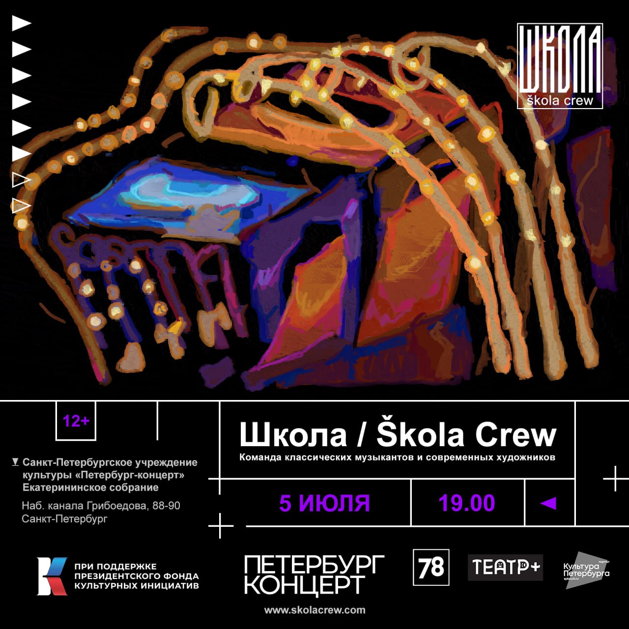 Александра Стефанова - про Škola Crew, снобизм творческой элиты и академическую музыку2