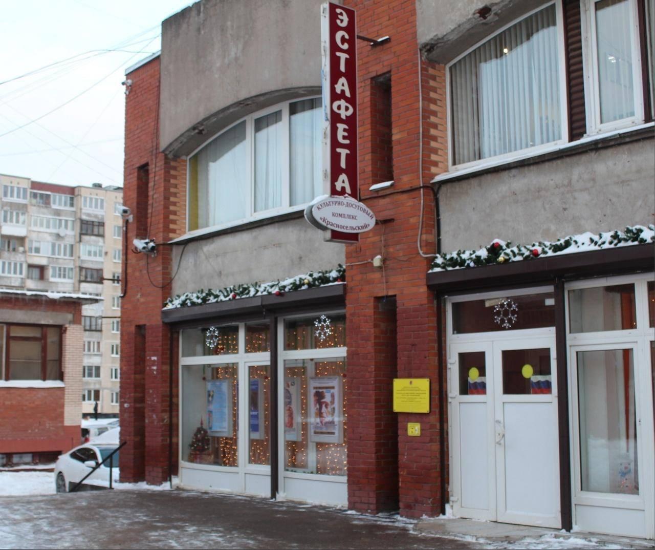 Культурный центр «Эстафета»