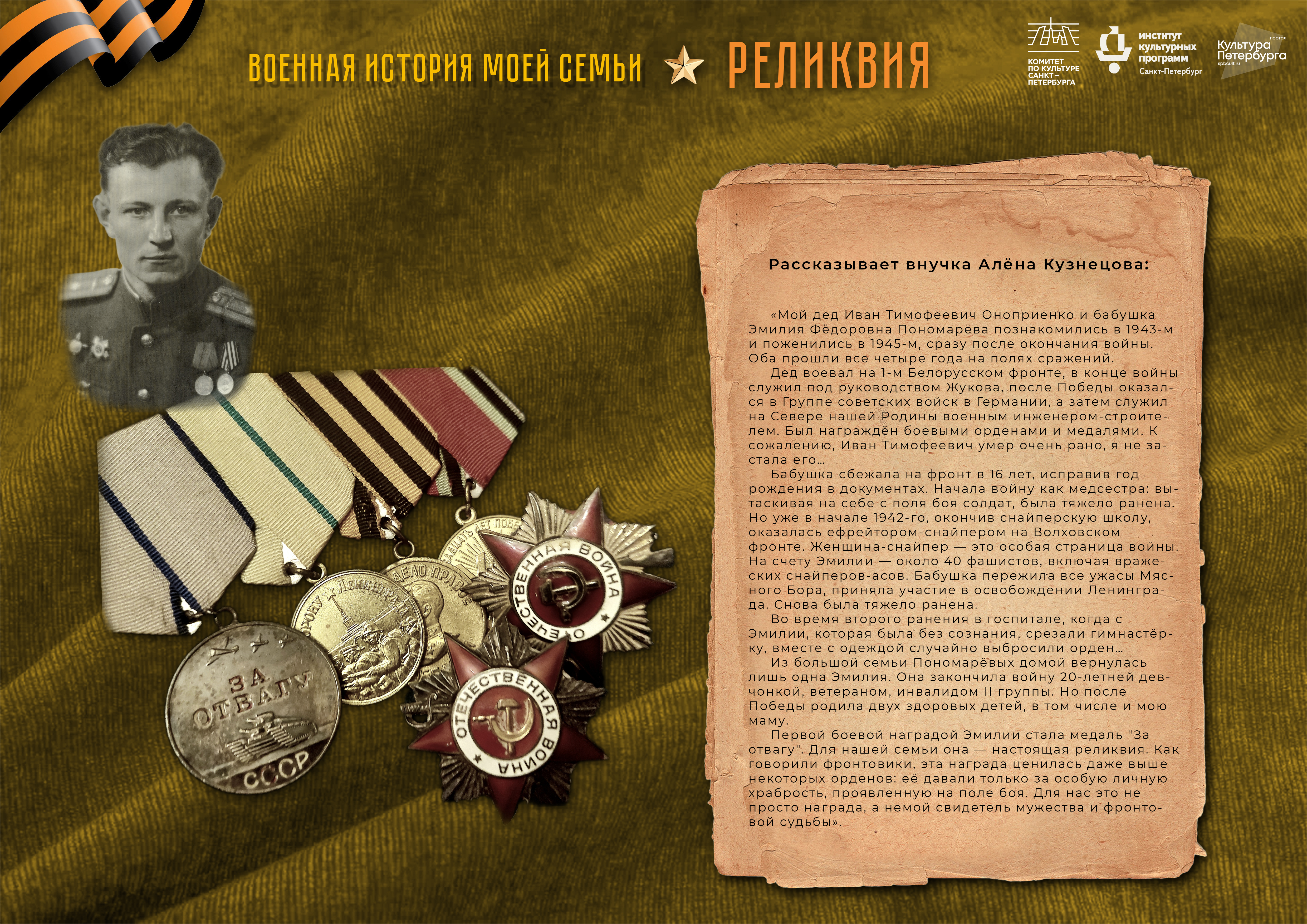 В медиацентре «Культура Петербурга» покажут реликвии проекта «Военная история моей семьи» 8