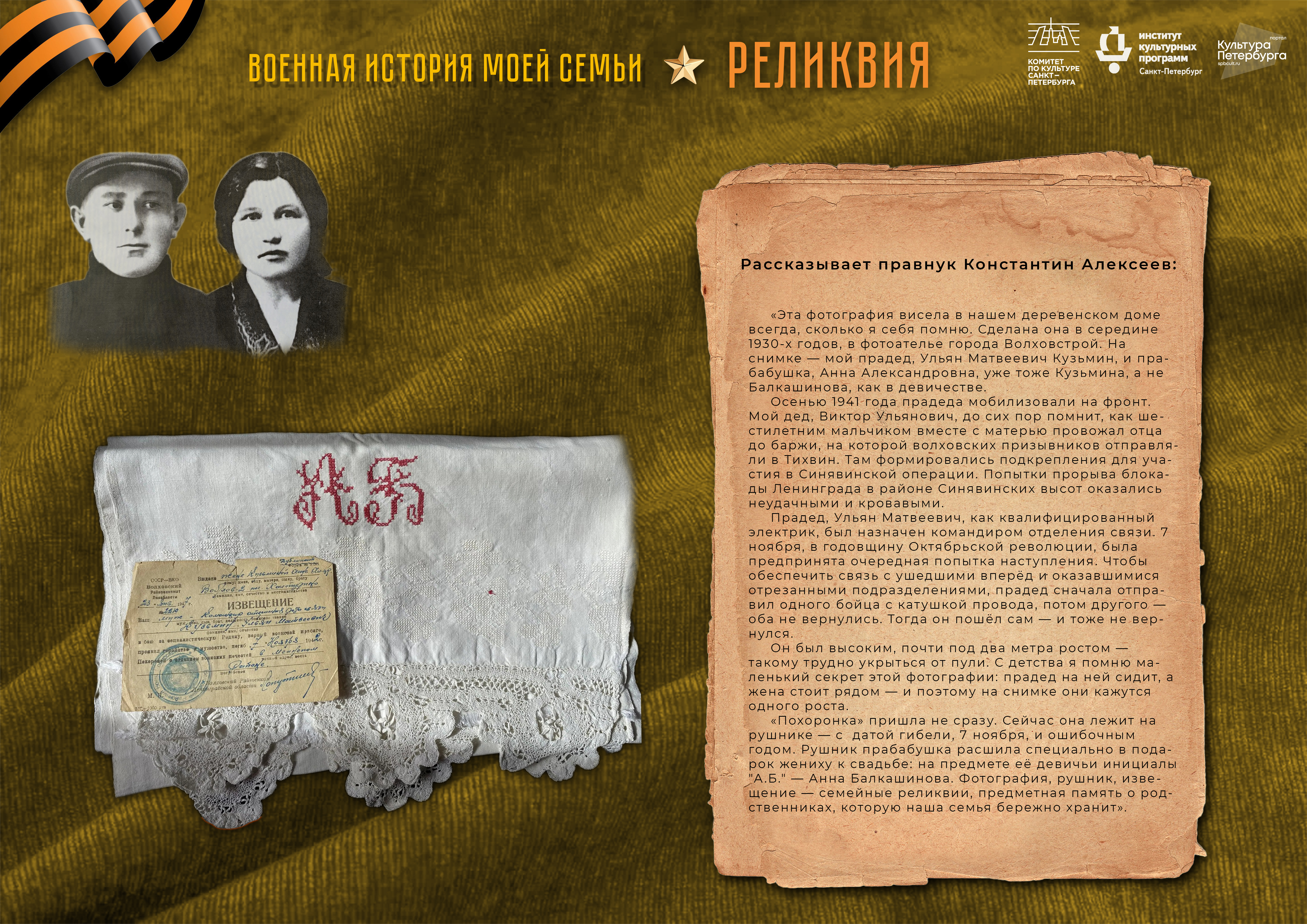 В медиацентре «Культура Петербурга» покажут реликвии проекта «Военная история моей семьи» 3