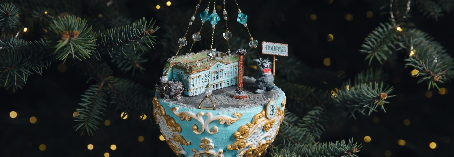 Обложка: В Эрмитаже пройдёт конкурс авторской ёлочной игрушки.