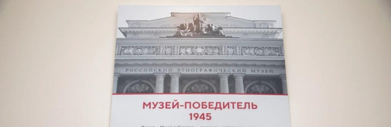  В Этнографическом музее вспомнят о подвиге музейных сотрудников в годы войны
