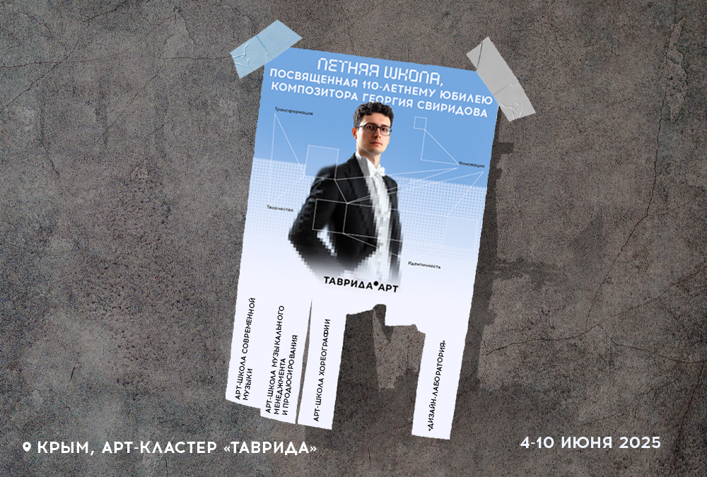 Летние школы Академии «Меганом» объединят творческую молодежь 3