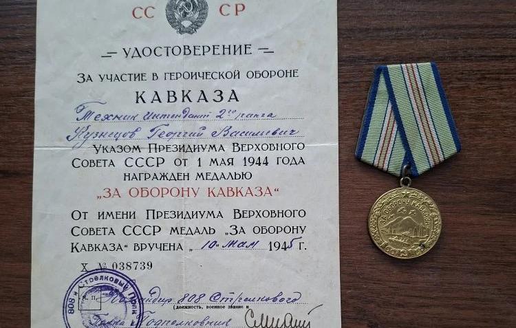 «Военная история моей семьи. Реликвия»: медали и удостоверение Георгия Кузнецова