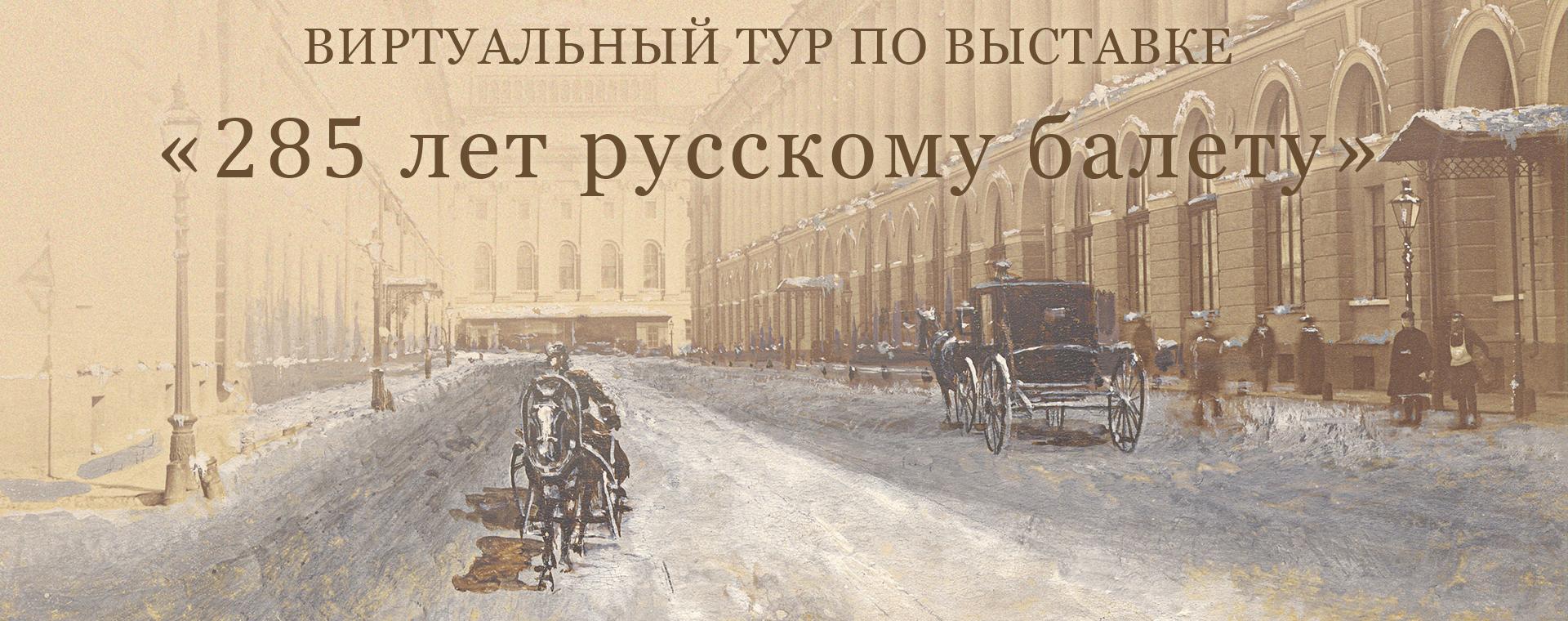 Обложка: Президентская библиотека приглашает в виртуальное путешествие в мир русского балета