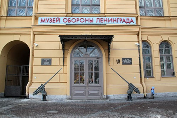 Государственный мемориальный музей обороны и блокады Ленинграда
