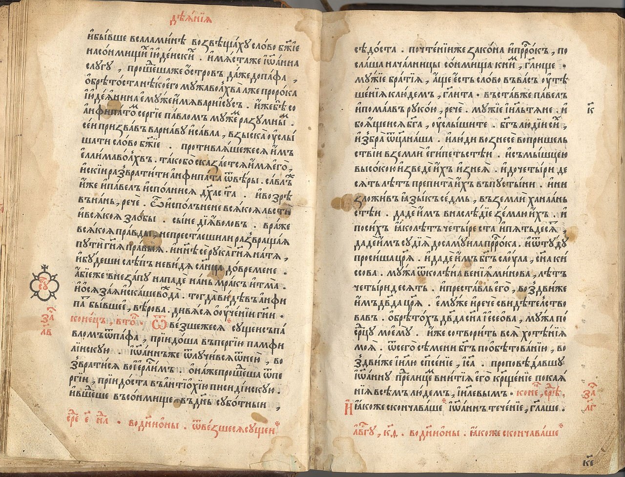 Заставка: фрагмент «Апостола»