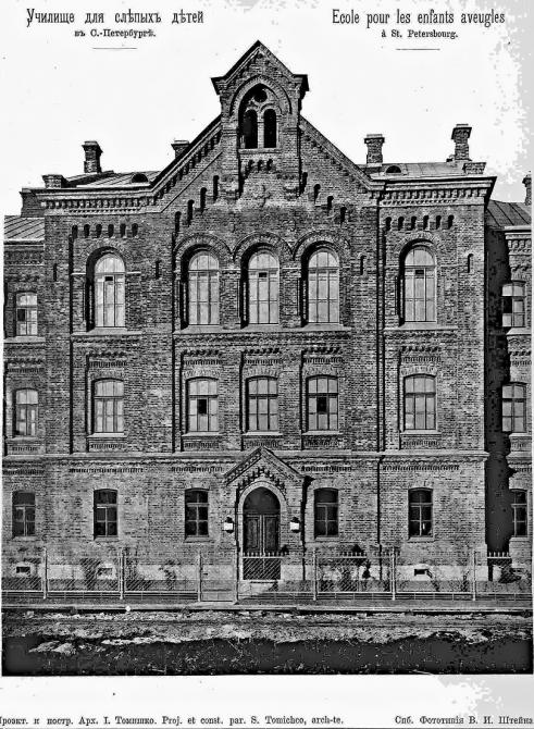 135 лет назад  в Петербурге открылось  Александро-Мариинское училище слепых