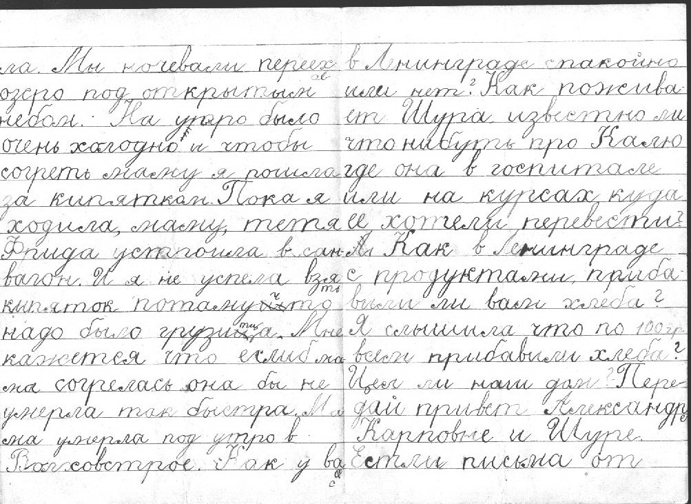 «Военная история моей семьи. Реликвия»: письмо из эвакуации Ирины Лебедевой отцу в блокадный Ленинград1