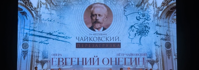 Фото заставки: Фестиваль «Чайковский. Перезагрузка». Источник: vk.com/festivaltchaikovsky. Правообладатель: Оргкомитет фестиваля. Фото заставки: Фестиваль «Чайковский. Перезагрузка». Источник: vk.com/festivaltchaikovsky. Правообладатель: Оргкомитет фестиваля.