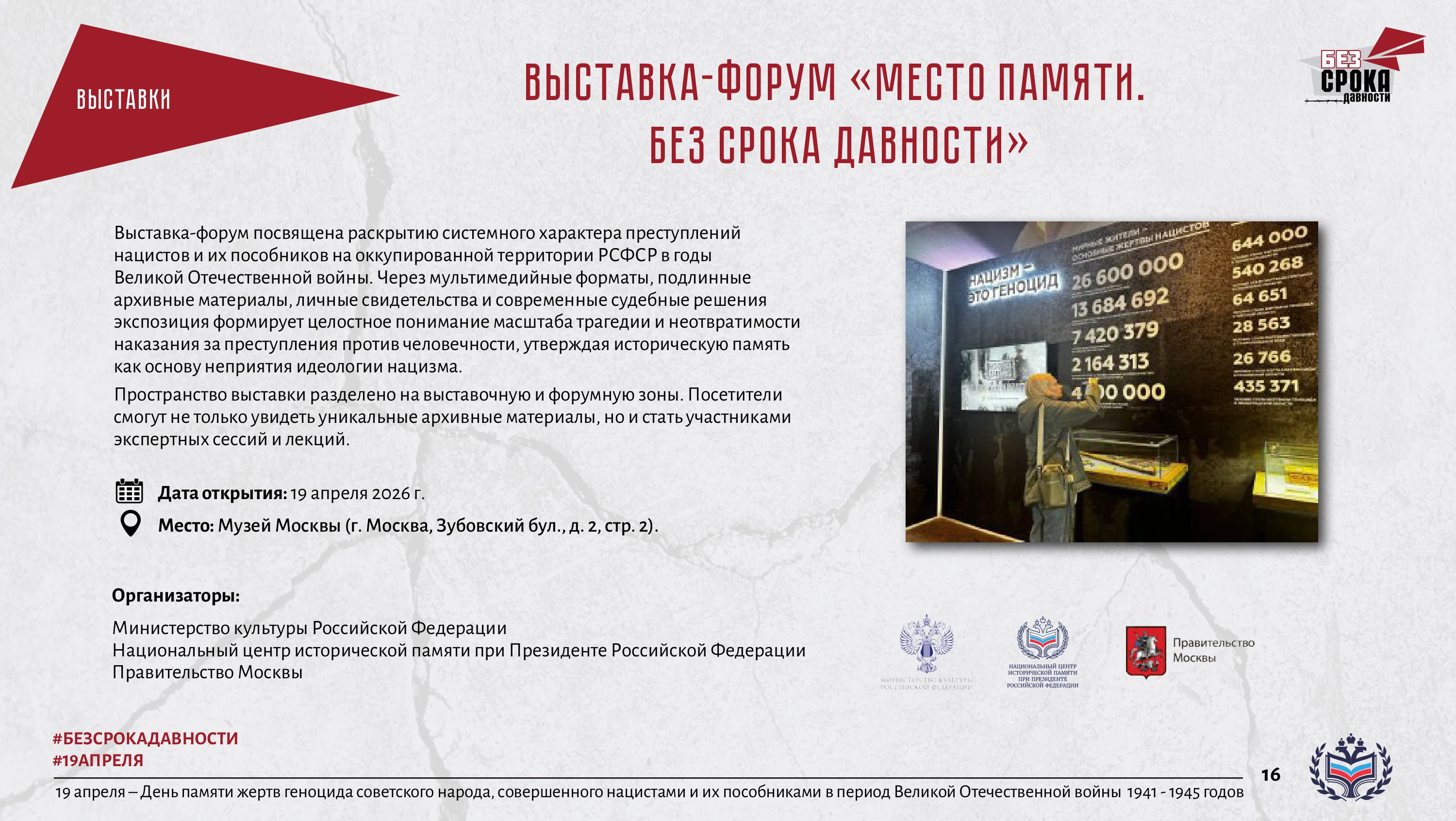 19 апреля - День памяти жертв геноцида6