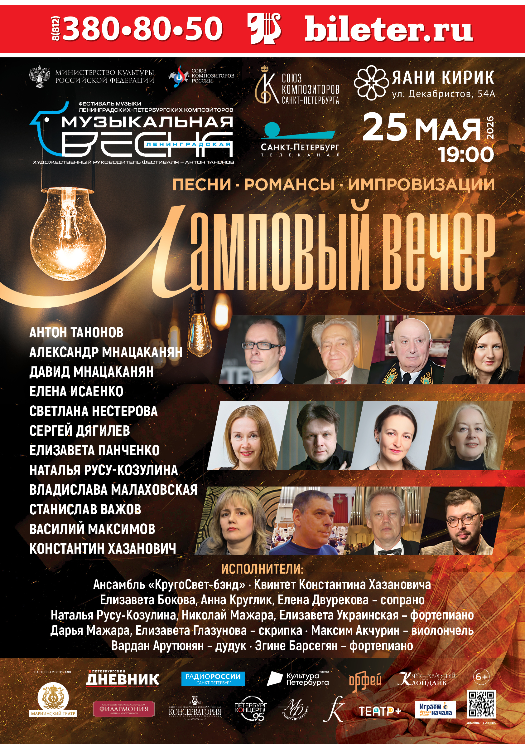 «Ленинградская музыкальная весна» представит современное композиторское искусство11