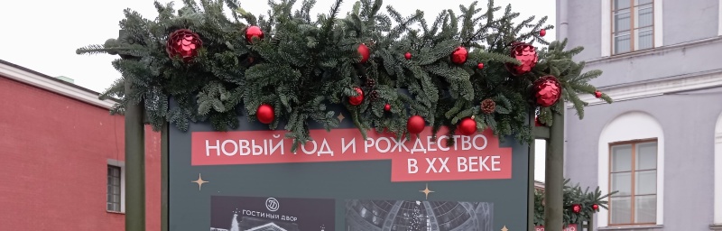 В Петропавловке расскажут о традициях зимних праздников в Петербурге
