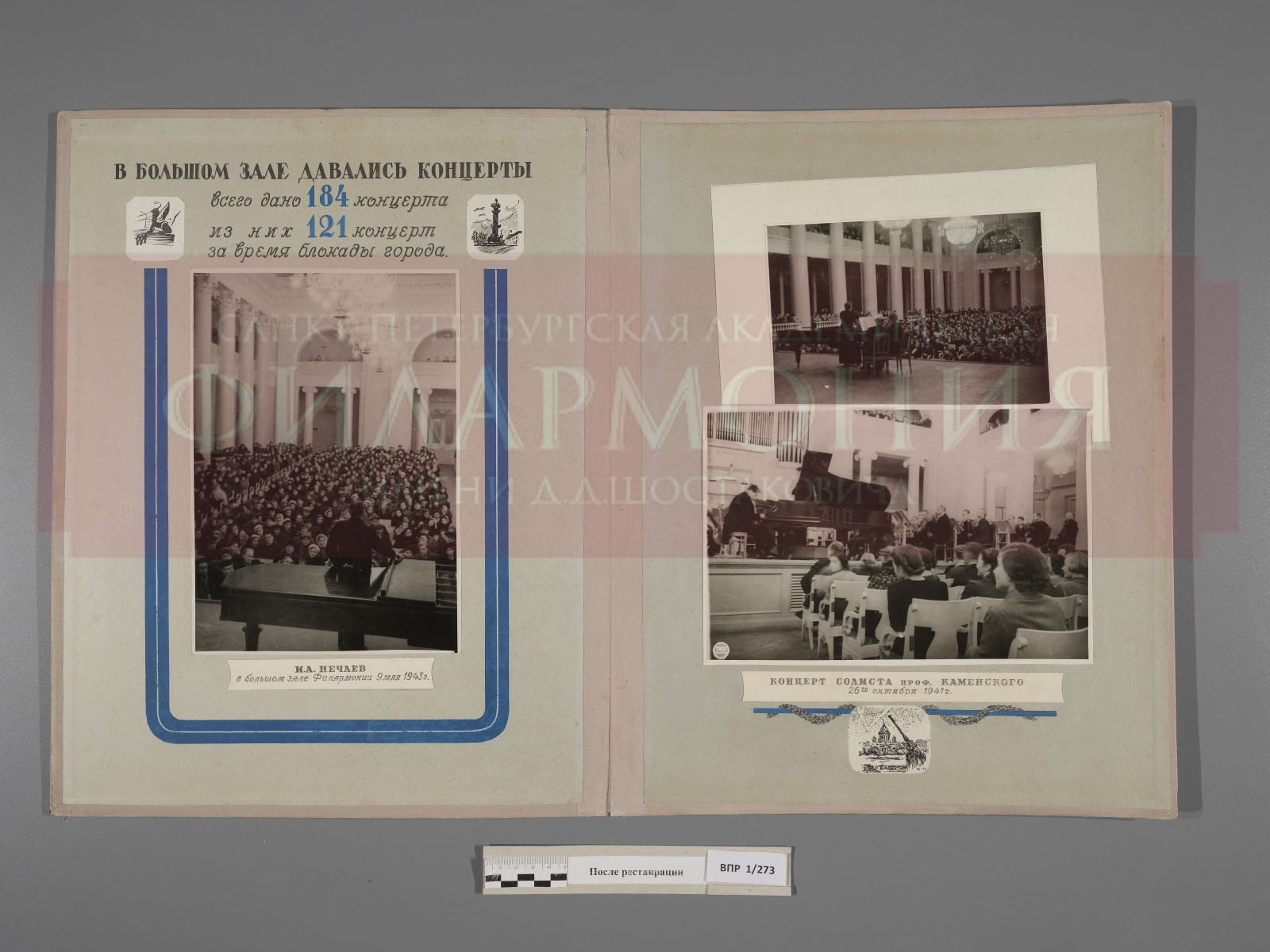 Петербургская филармония подвела итоги реставрационного проекта «Военная летопись»2