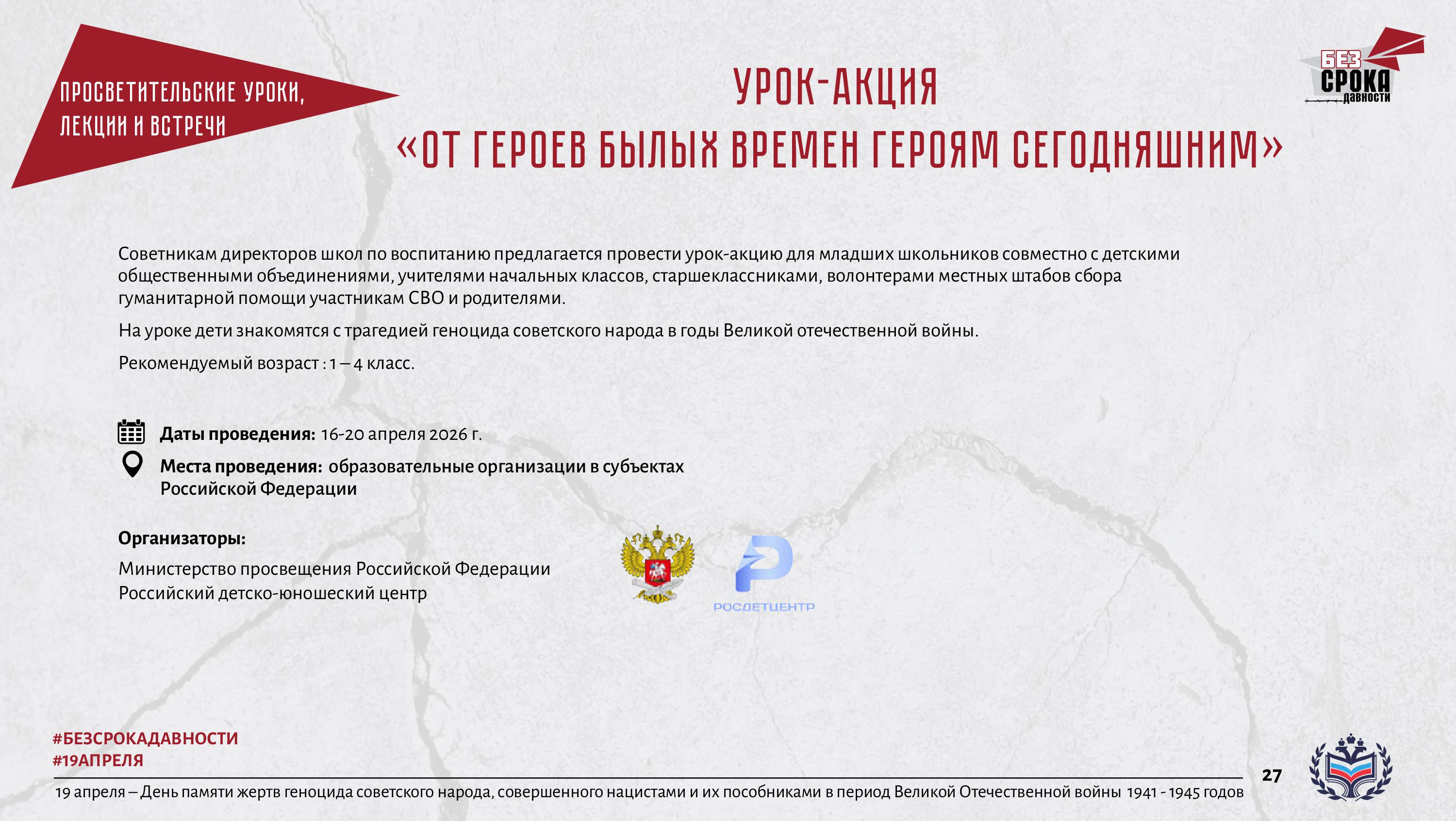 19 апреля - День памяти жертв геноцида14