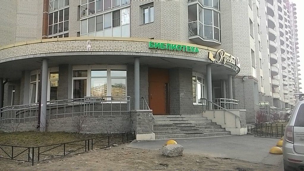 Библиотека № 9 Приморского района