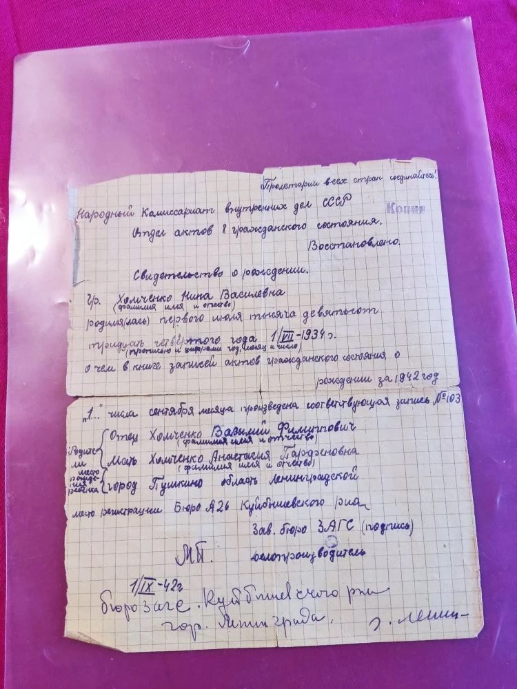 «Военная история моей семьи. Реликвия»: блокадное «Свидетельство о рождении» Нины Хомченко