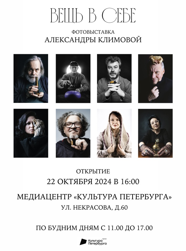 О чем расскажет «Вещь в себе»? О чем расскажет «Вещь в себе»?