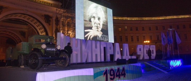 Праздничные мероприятия к 80-летию полного освобождения Ленинграда от фашистской блокады (27 января 2024 года)
