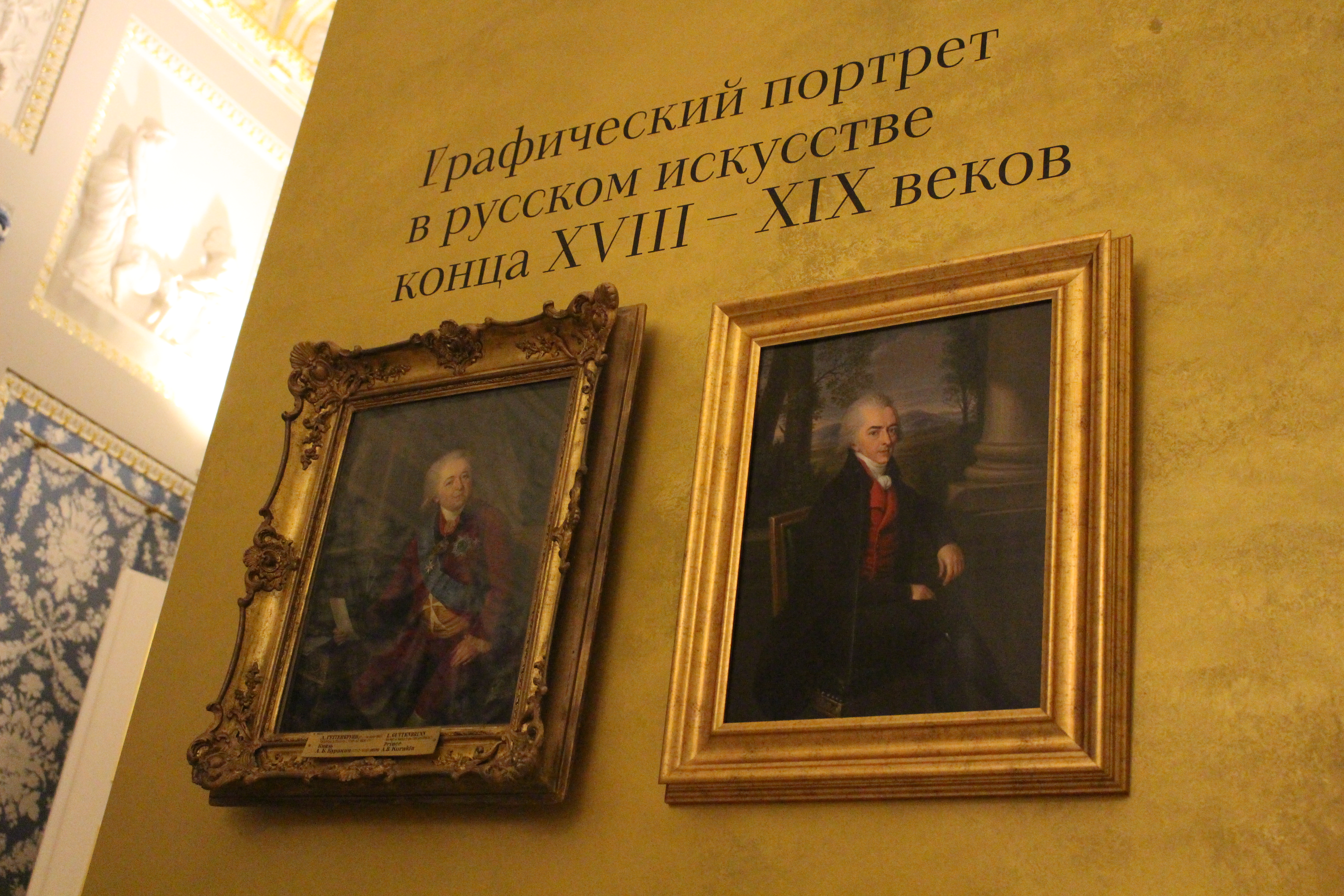 Грандиозная портретная выставка открылась в Русском музее3