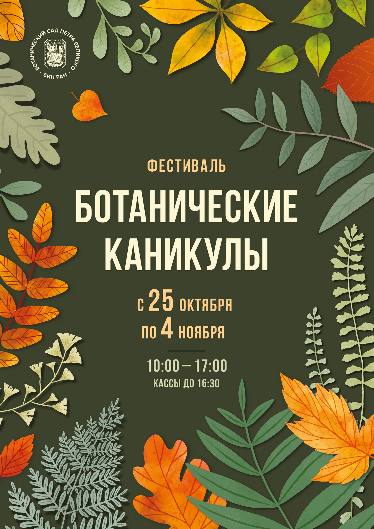 «Ботанические каникулы» расскажут о растениях-соблазнителях, хищниках и собственниках9